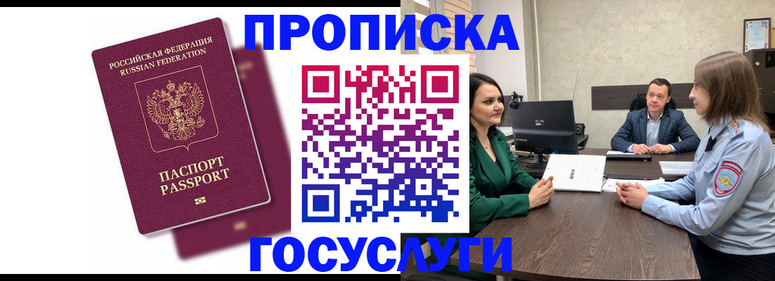 прописка регистрация в Туймазы